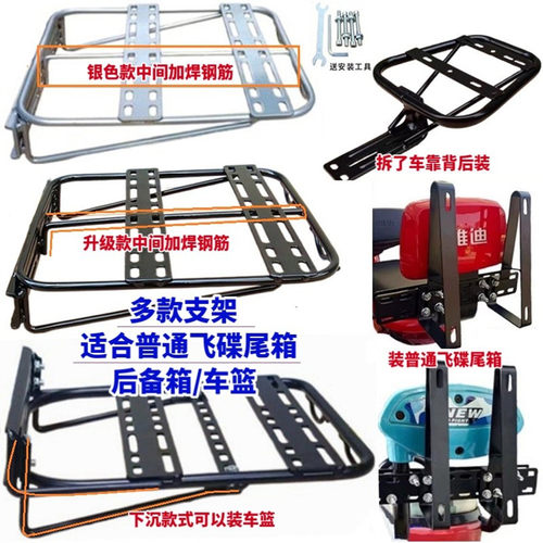 电动车尾箱车筐支架后备箱改装