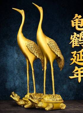 铜龟鹤延年摆件纯铜仙鹤单鹤踩龟长寿龟铜鹤家居桌面装饰祝寿贺礼