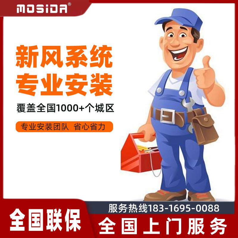 新风系统安装全屋包安装全热交换双向流通风换气家用商用包材包料