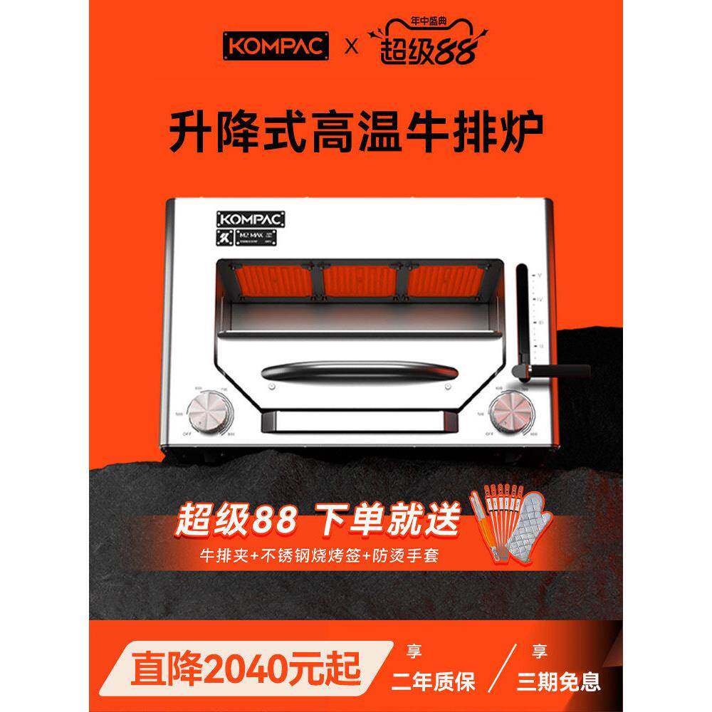 kompac安派升降式电高温牛排炉商用电烤炉烤牛排机面火炉煎牛扒机