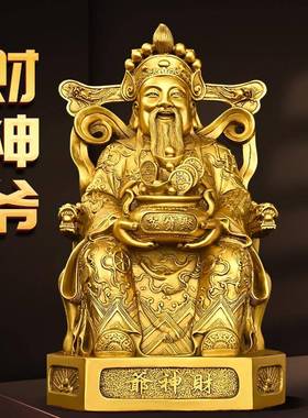 纯铜财神爷铜像摆件文财神爷范蠡比干家居供奉店铺开 业乔迁装饰