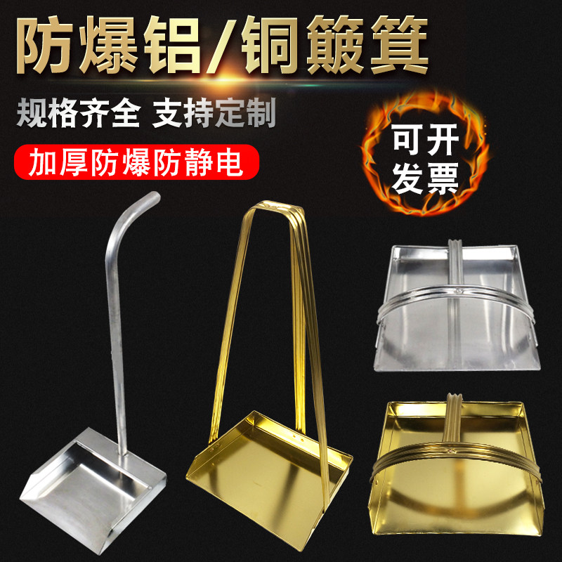 簸箕防爆加油站专用铝制垃圾铲