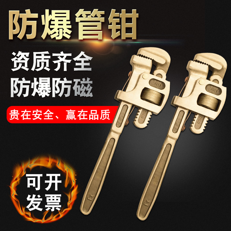 防爆工具防爆管钳铜管钳6-24寸英式管子钳铜合金管钳子美式管钳子