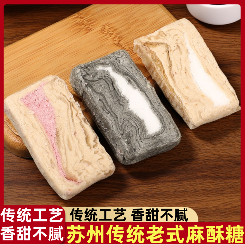苏州特产老式手工酥麻糖传统苏式糕点小吃旅游景区同款送人伴手礼