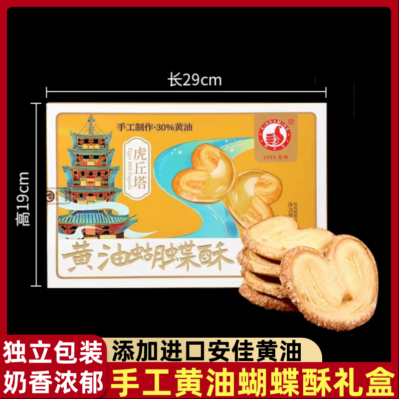 苏州特产黄油蝴蝶酥景区同款传统手工糕点伴手礼老人小孩休闲零食