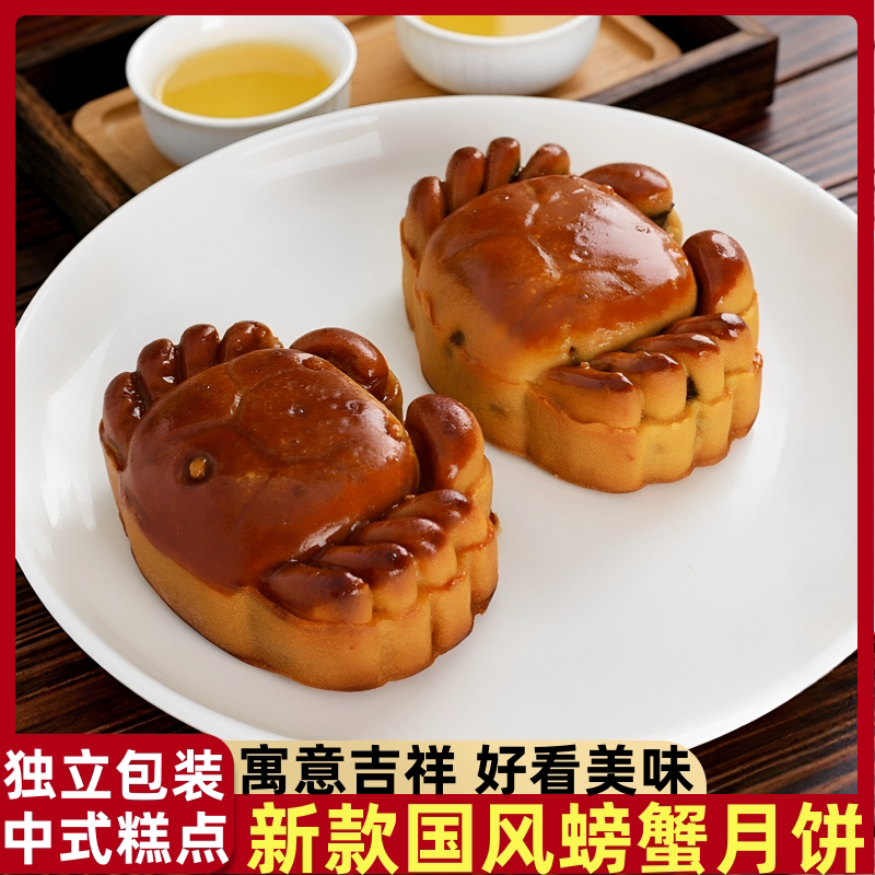 老杏坊螃蟹造型月饼中秋节新款国潮散装糕点豆沙味中式下午茶点心