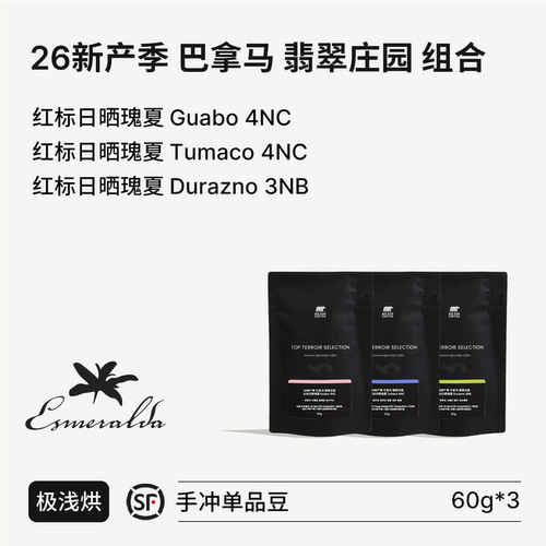 巴拿马翡翠庄园红标日晒瑰夏