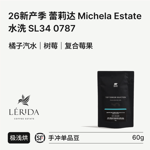 BIGSUR26新产季巴拿马蕾莉达庄园
