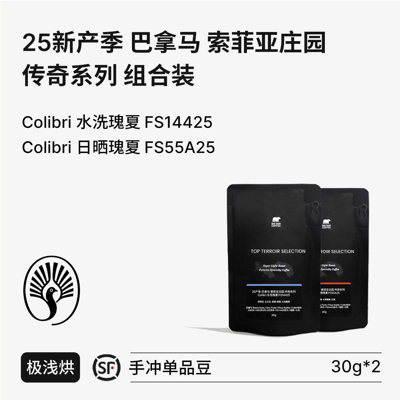 BIGSUR巴拿马索菲亚庄园传奇系列