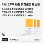 SUR 26产季 BIG 秘鲁赏花庄园Miraflores泉水冷发酵 日晒瑰夏