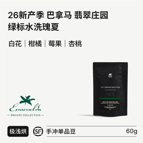 BIGSUR翡翠庄园绿标水洗瑰夏