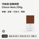 Choco 坚果焦糖莓果 Nuts巧纳滋 经典 浓缩 BIG 拼配中深烘意式 SUR