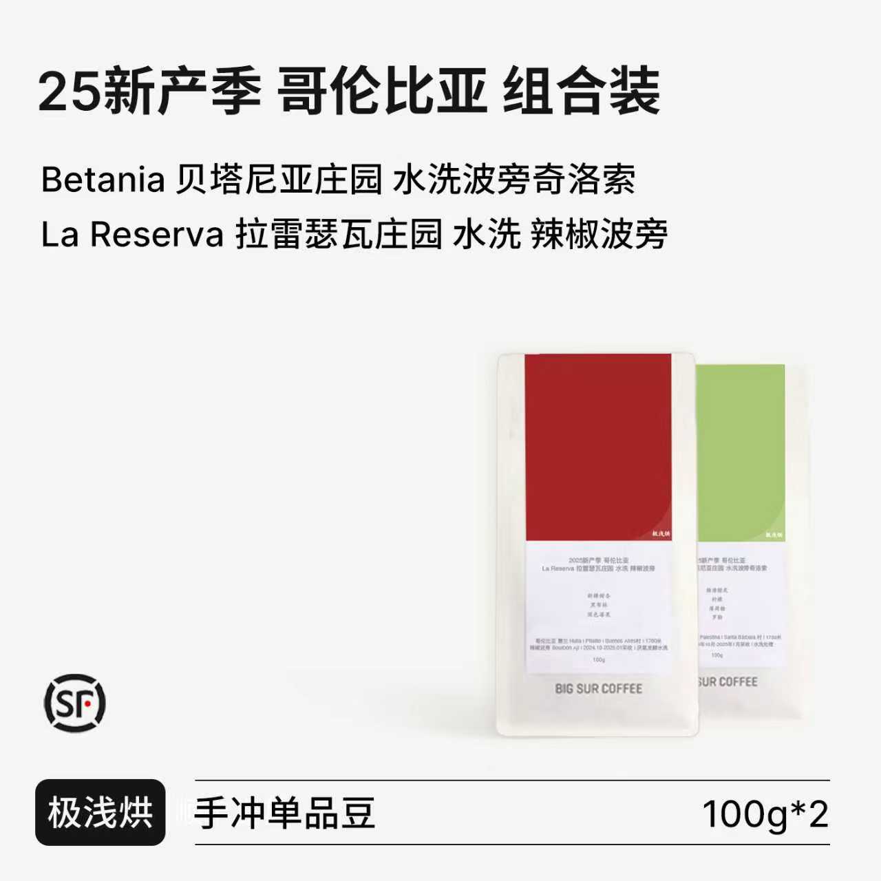 BIGSUR25新产季哥伦比亚手冲豆