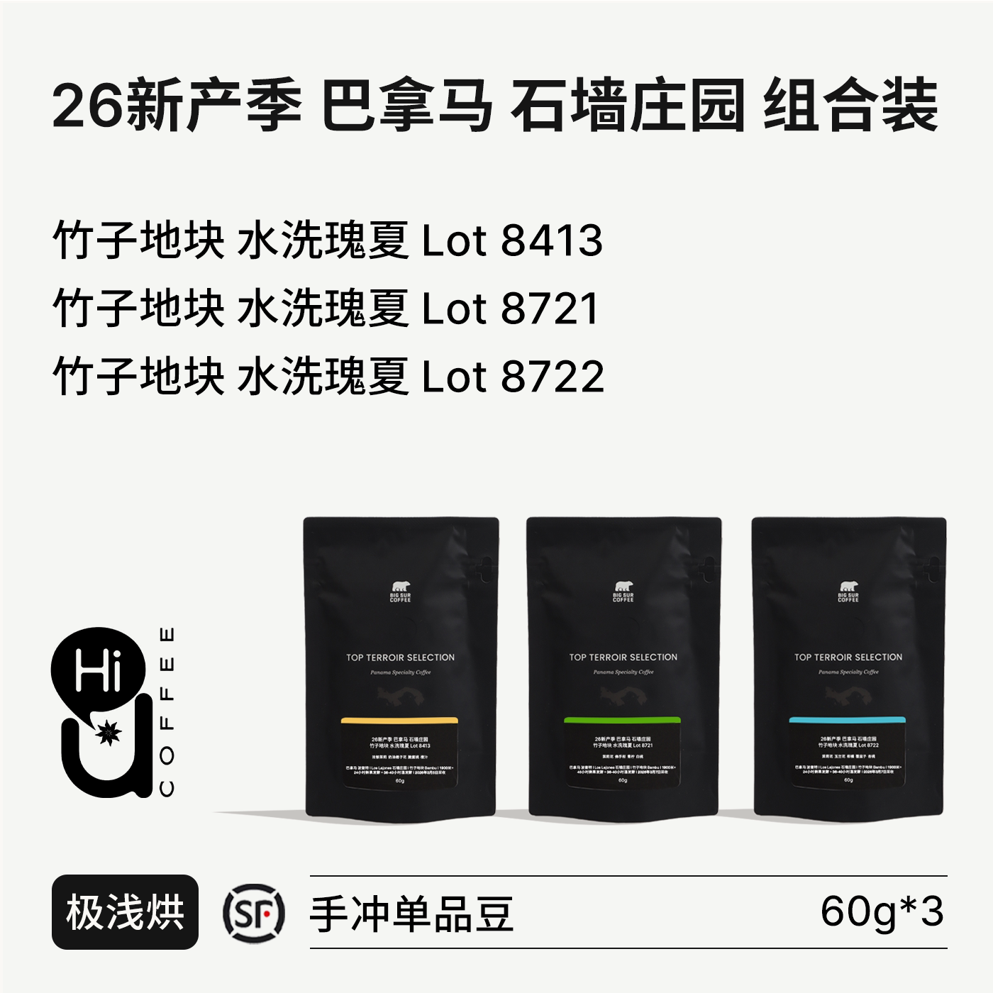 BIG SUR 26新产季 巴拿马石墙庄园 竹子地块Bambu  水洗瑰夏系列