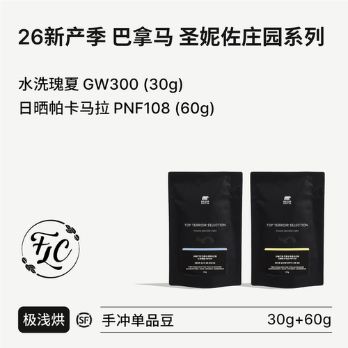 BIGSUR新产季巴拿马圣妮佐庄园