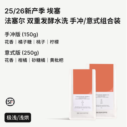 25/26新产季埃塞双重发酵水洗