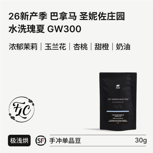 BIGSUR新产季巴拿马圣妮佐庄园