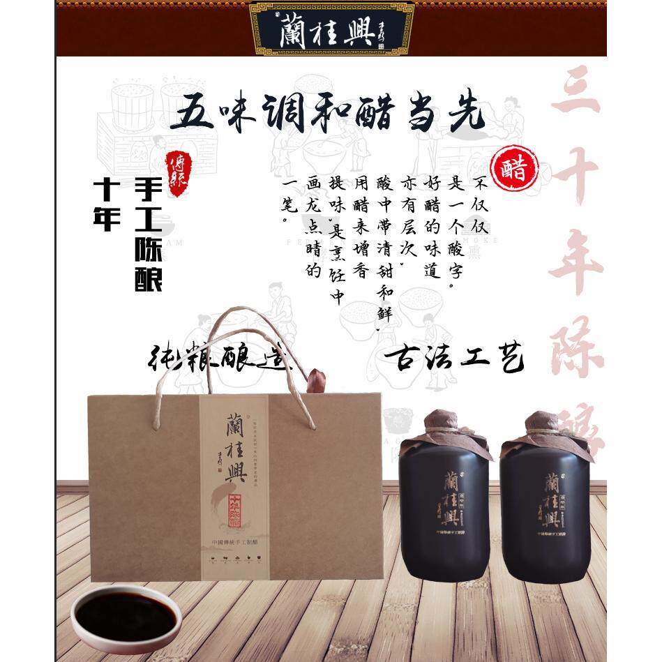 山西特产兰桂兴十年500mlx2纯粮酿零添加礼品盒装手工老陈醋包邮