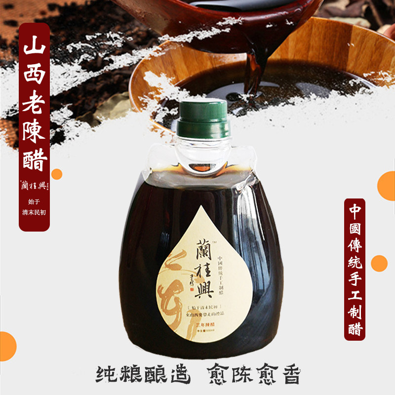 山西特产兰桂兴三年500ml×6瓶装纯粮酿零添加礼品手工老陈醋包