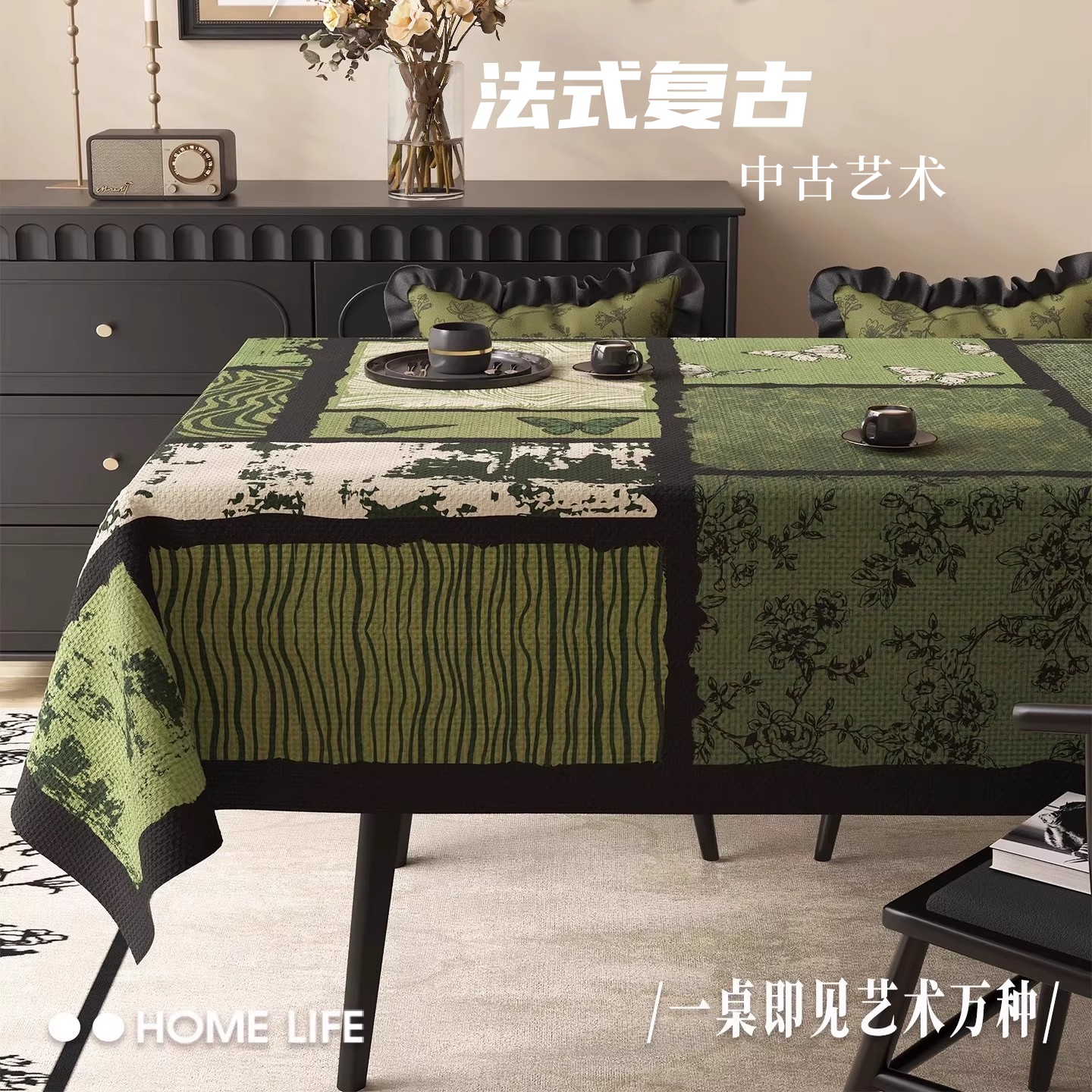 法式浪漫复古风桌布轻奢高级感棉麻餐桌布防水防油防烫防滑长桌布