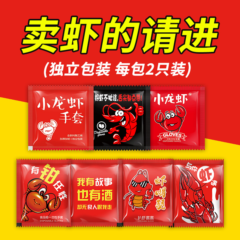 獨立包裝一次性透明小龍蝦手套