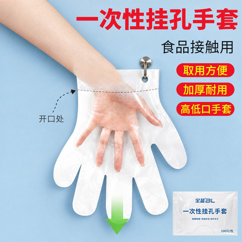 宝蓝100只袋装一次性手套