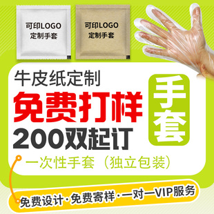 宝蓝一次性手套独立包装 炸鸡汉堡店外卖专用 食品级餐饮牛皮纸包装