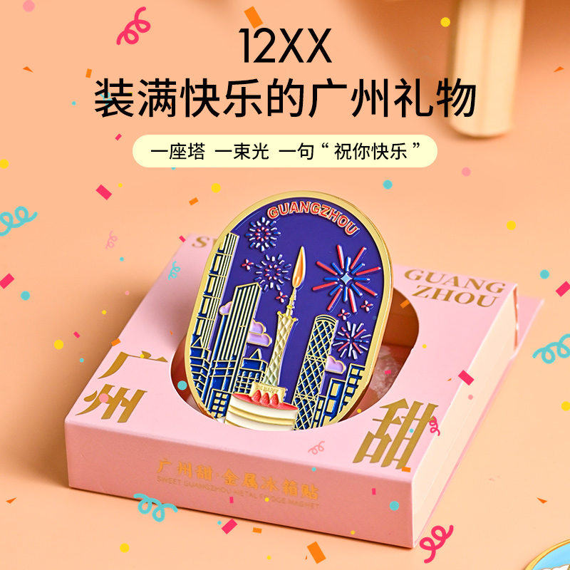 12xx广州文创小蛮腰冰箱贴广州塔圆大厦特色冰箱贴纪念品生日礼物