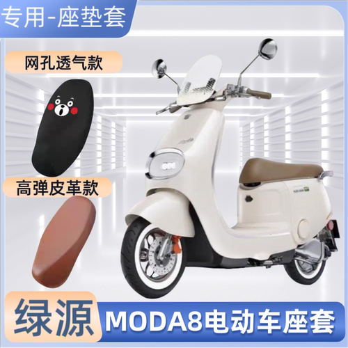 雅迪MODA8电动车专用座套防晒电瓶车坐垫套皮革防水隔热四季通用