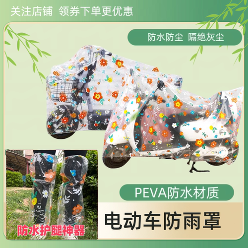电动车防雨罩防尘遮雨车罩