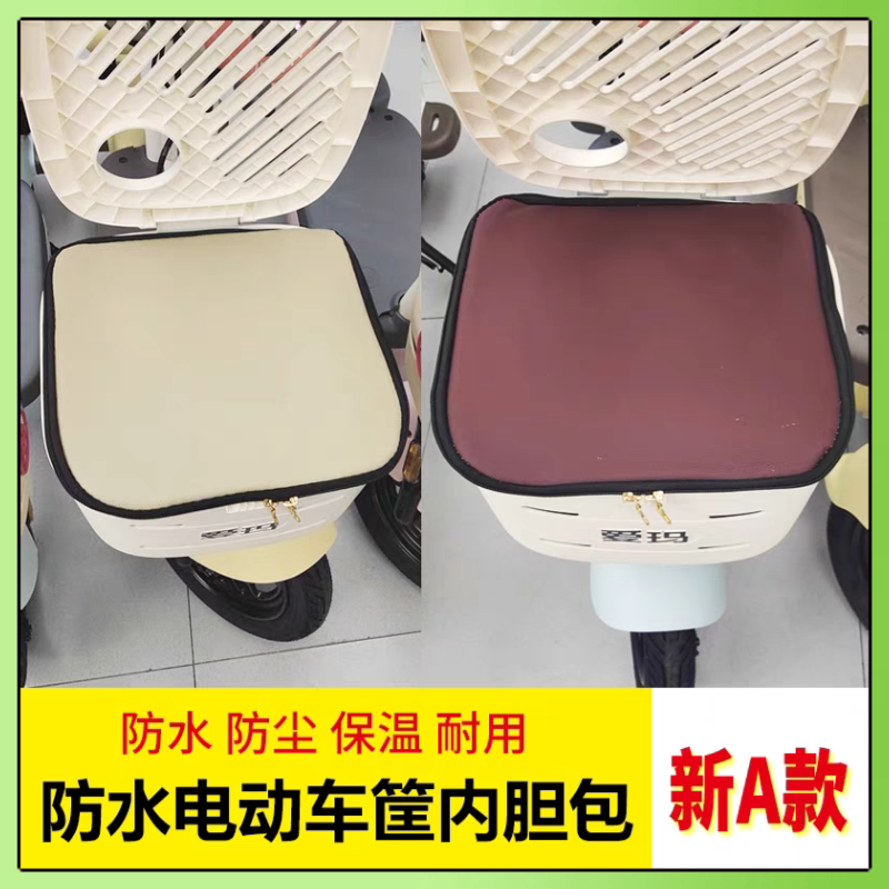 电动车篮筐内胆包电瓶车前置车篓
