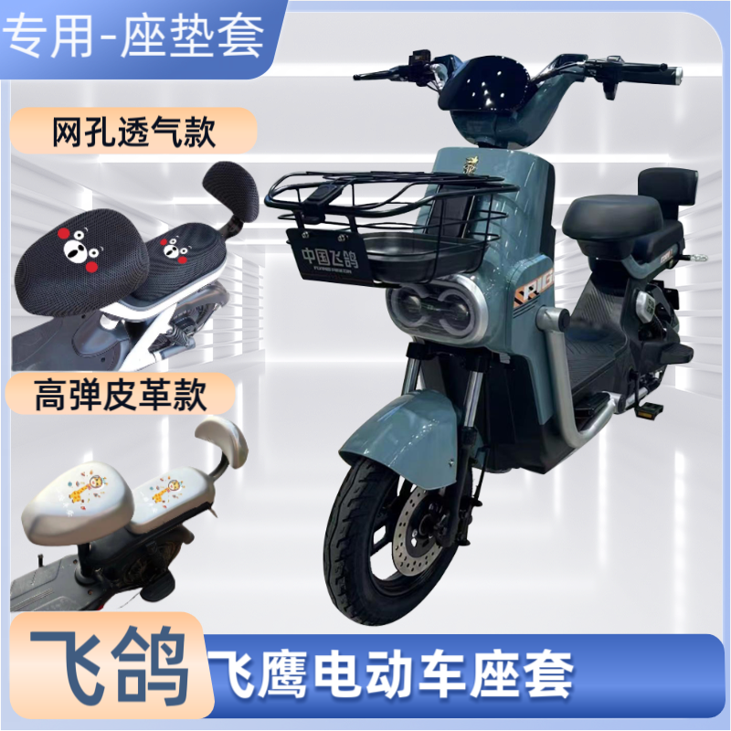 飞鸽飞鹰专用电动车防水座套防晒隔热电瓶自行车皮坐垫套四季通用