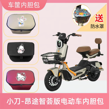 专用小刀昂途智荟版电动车筐内胆包皮革电瓶自行车收纳箱置物神器