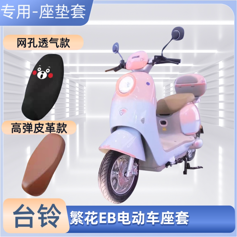 电动车专用座套防晒防水皮电瓶车