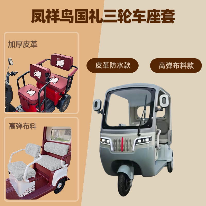 电动三轮车座套坐垫高弹布料四季