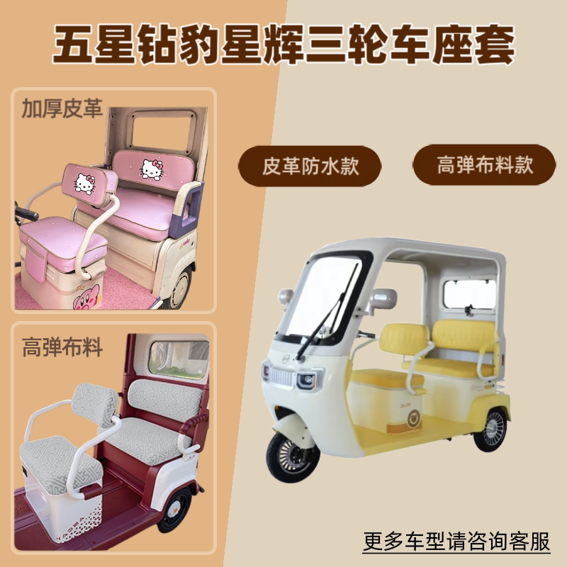 适用五星钻豹星辉ZB1000D电动车坐垫