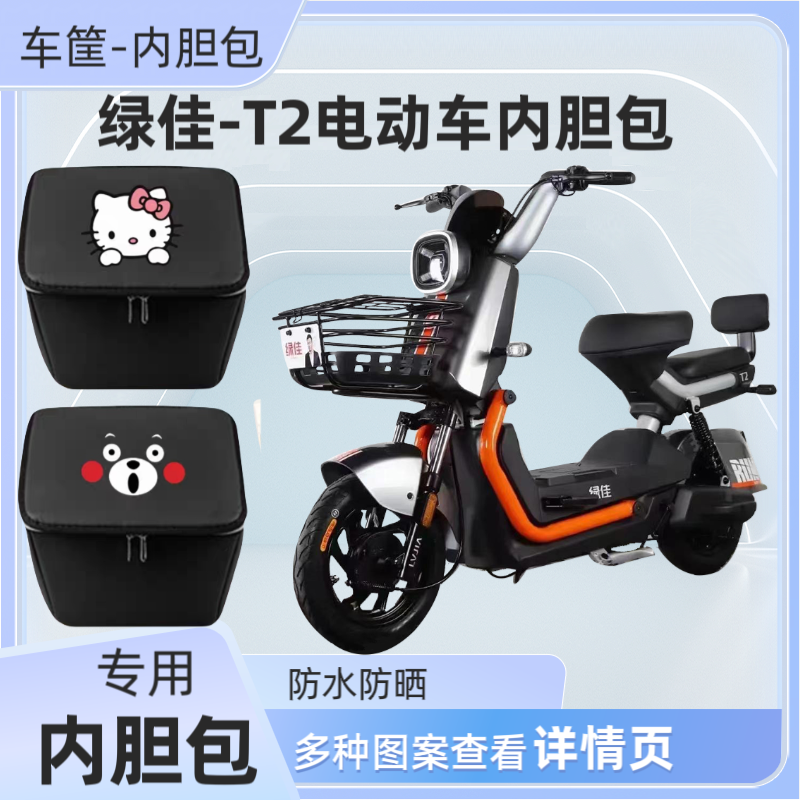 绿佳T2电动车车筐内胆包前车篮防水包内篓自行车置物神器车包箱兜