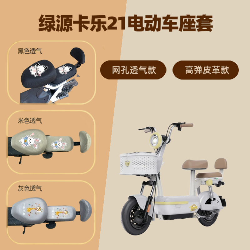 专用绿源卡乐21电动车座套防晒电瓶自行车坐垫套隔热网罩四季通用
