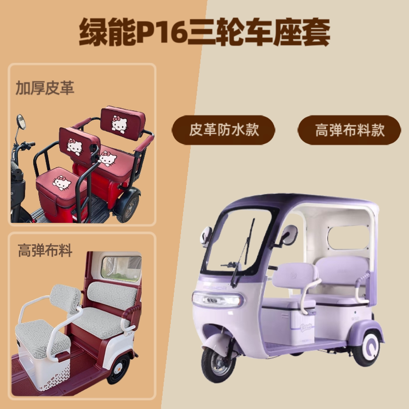 电动三轮车座套坐垫套高弹布料