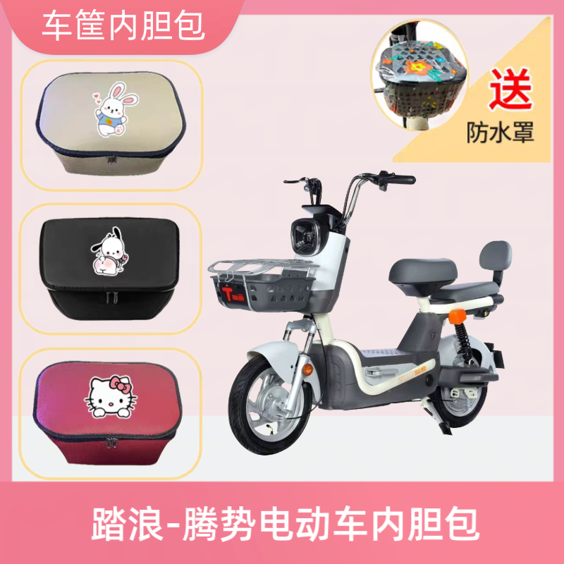 踏浪腾势电动车筐内胆包皮革防水电瓶自行车收纳包置物神器储物箱