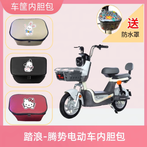 踏浪腾势电动车筐内胆包皮革防水电瓶自行车收纳包置物神器储物箱