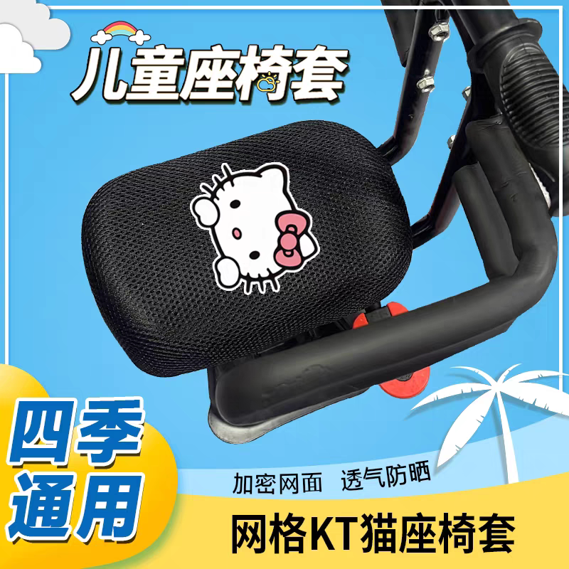 电动车前置儿童座椅套防晒透气网