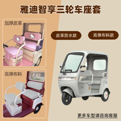 三轮车座套防晒透气坐垫皮革防水