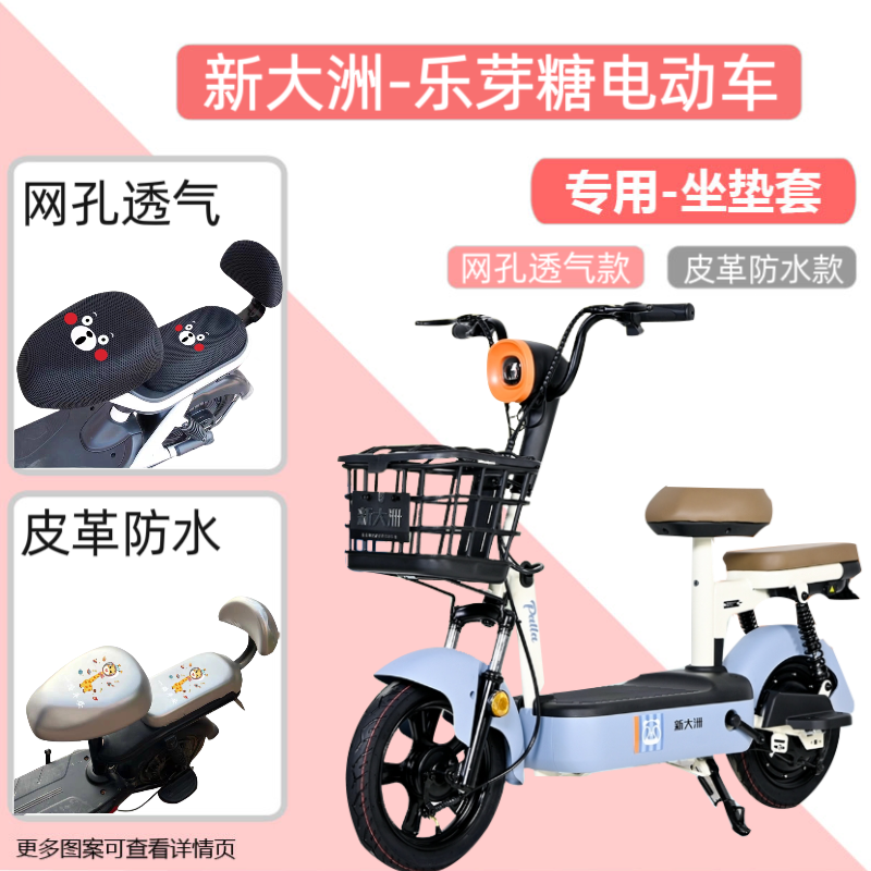 新大洲乐芽糖电动自行车坐垫套3D网防晒防水座套后座保护套罩隔热
