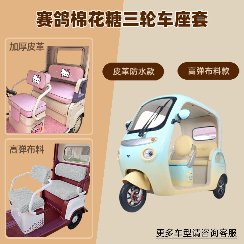 电动三轮车座套防晒坐垫套高弹布
