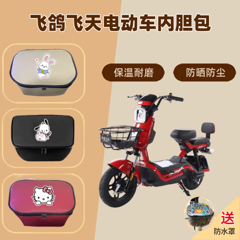 专用飞鸽飞天电动车筐内胆包电瓶自行内篓收纳篮储物兜前置物神器