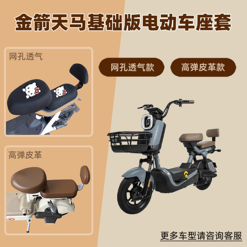专用金箭天马基础版电动车座套防晒电瓶自行车坐垫套网罩四季通用