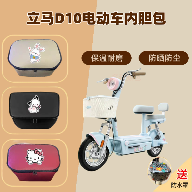 专用立马D10电动车筐内胆包电瓶自行内篓收纳篮储物兜前置物神器
