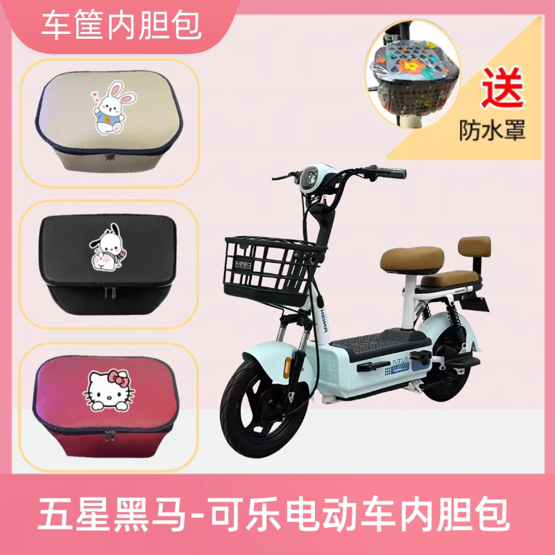 电动车筐内胆包防水电瓶自行车