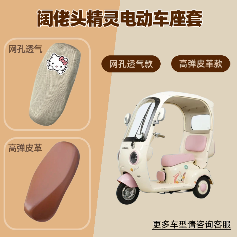 适用阔佬头精灵电动车座套电瓶摩托车皮革坐垫套防晒透气隔热网罩